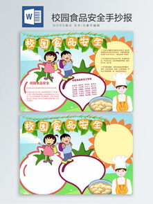 圖片免費下載 食品安全手抄報素材 食品安全手抄報模板 千圖網