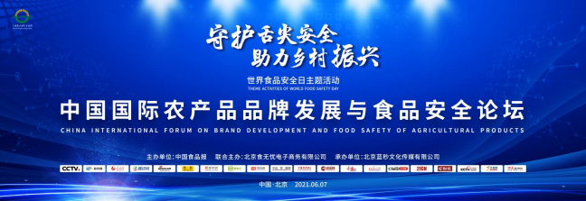 北京食無憂電子商務將舉辦世界食安日主題活動