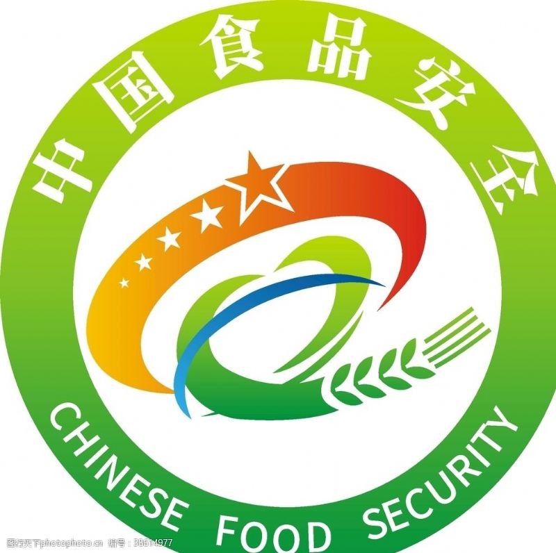 食品安全標志圖片素材
