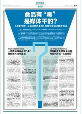 新華社媒體和北京日報就食品安全報道展開論戰