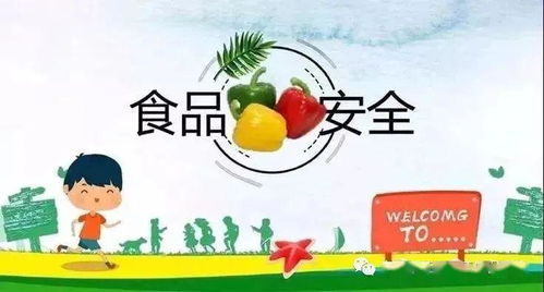 葒春蕾江信保育院食品安全知識